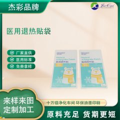 河北源头医用包装厂家为您定制生产退热贴包装冷敷贴铝箔包装