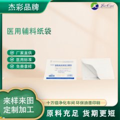 <b>厂家医用敷料包装袋纸塑灭菌袋医用敷贴袋纸塑敷贴医用手套袋</b>